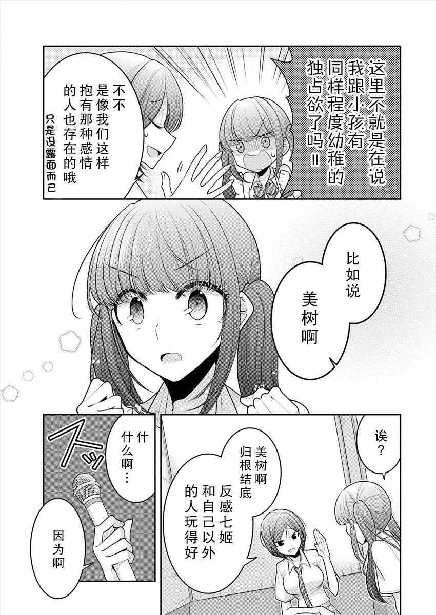 《不成材的小公主们》漫画最新章节第12话免费下拉式在线观看章节第【11】张图片