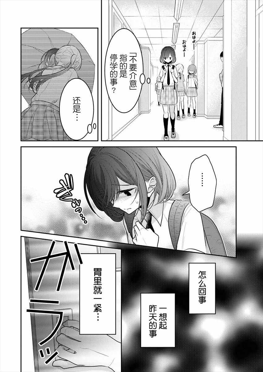 《不成材的小公主们》漫画最新章节第10话免费下拉式在线观看章节第【7】张图片