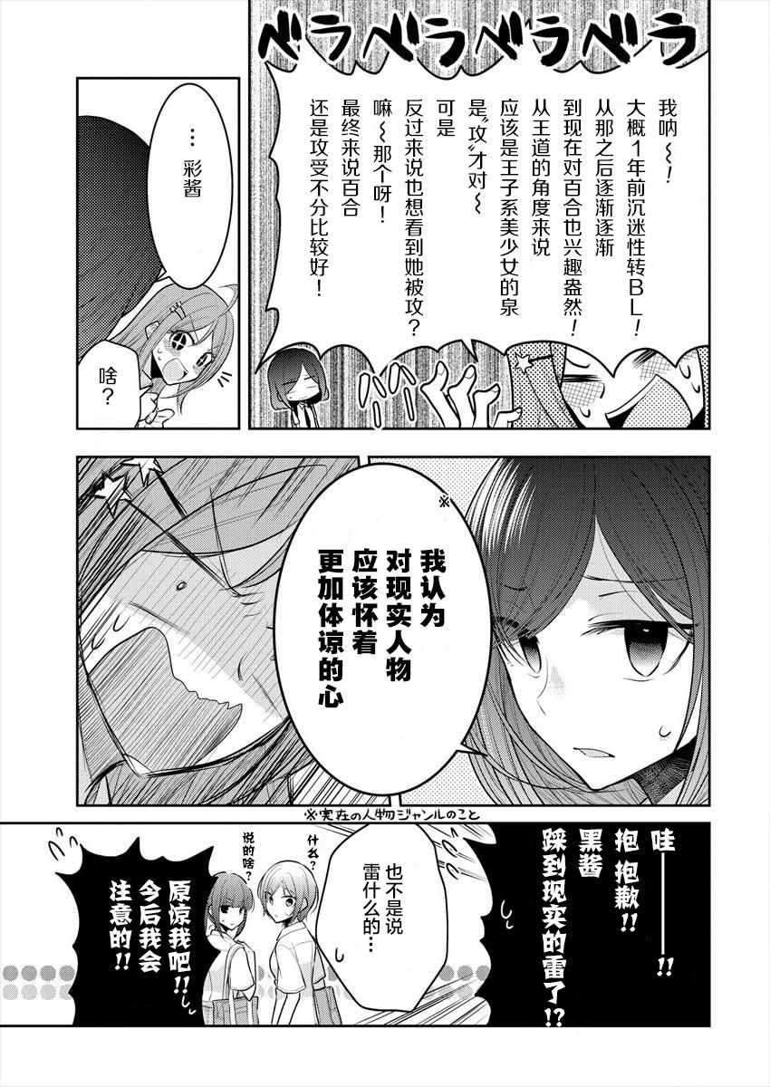 《不成材的小公主们》漫画最新章节第13话免费下拉式在线观看章节第【15】张图片