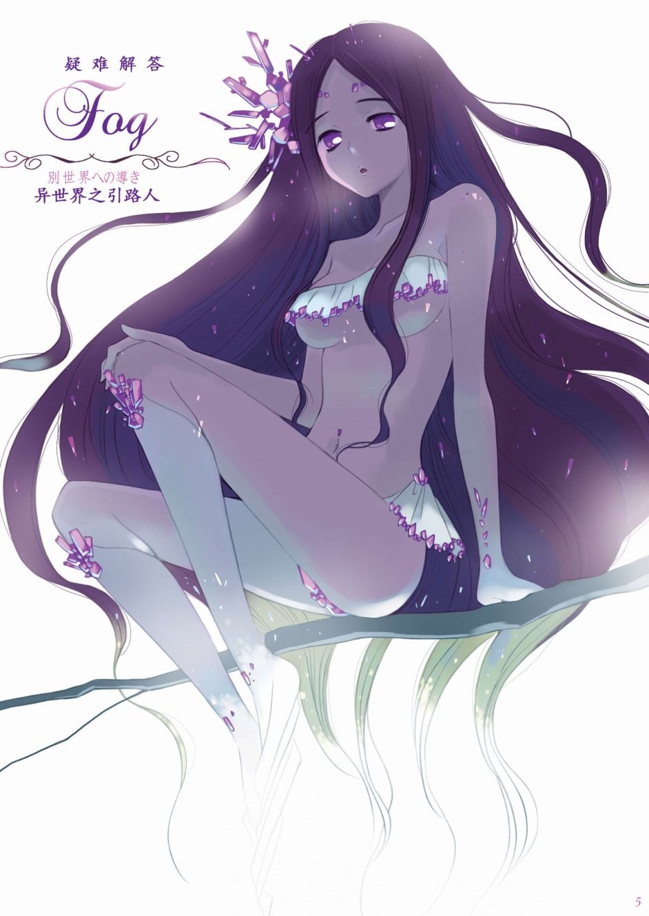 《妄想幻想妖精账》漫画最新章节第1话免费下拉式在线观看章节第【6】张图片