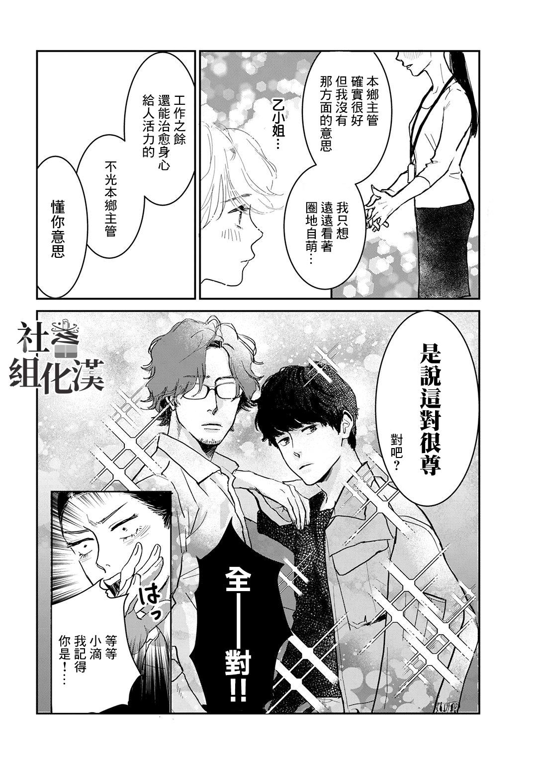 《职场同事是我推》漫画最新章节第4话免费下拉式在线观看章节第【3】张图片