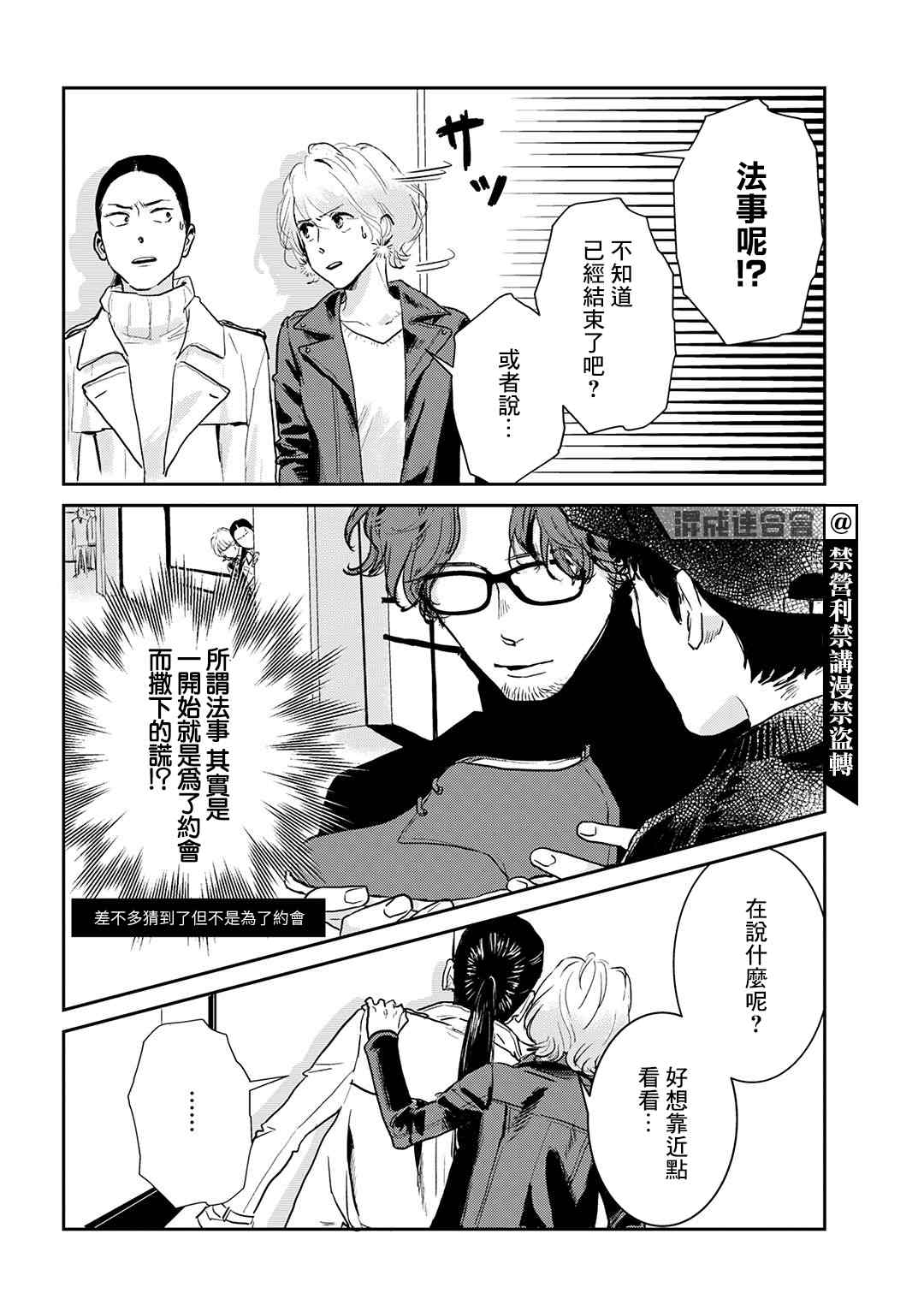 《职场同事是我推》漫画最新章节第14话免费下拉式在线观看章节第【5】张图片
