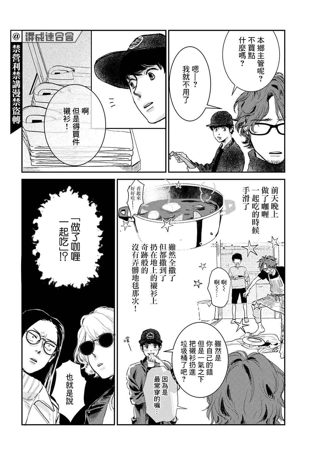 《职场同事是我推》漫画最新章节第14话免费下拉式在线观看章节第【9】张图片