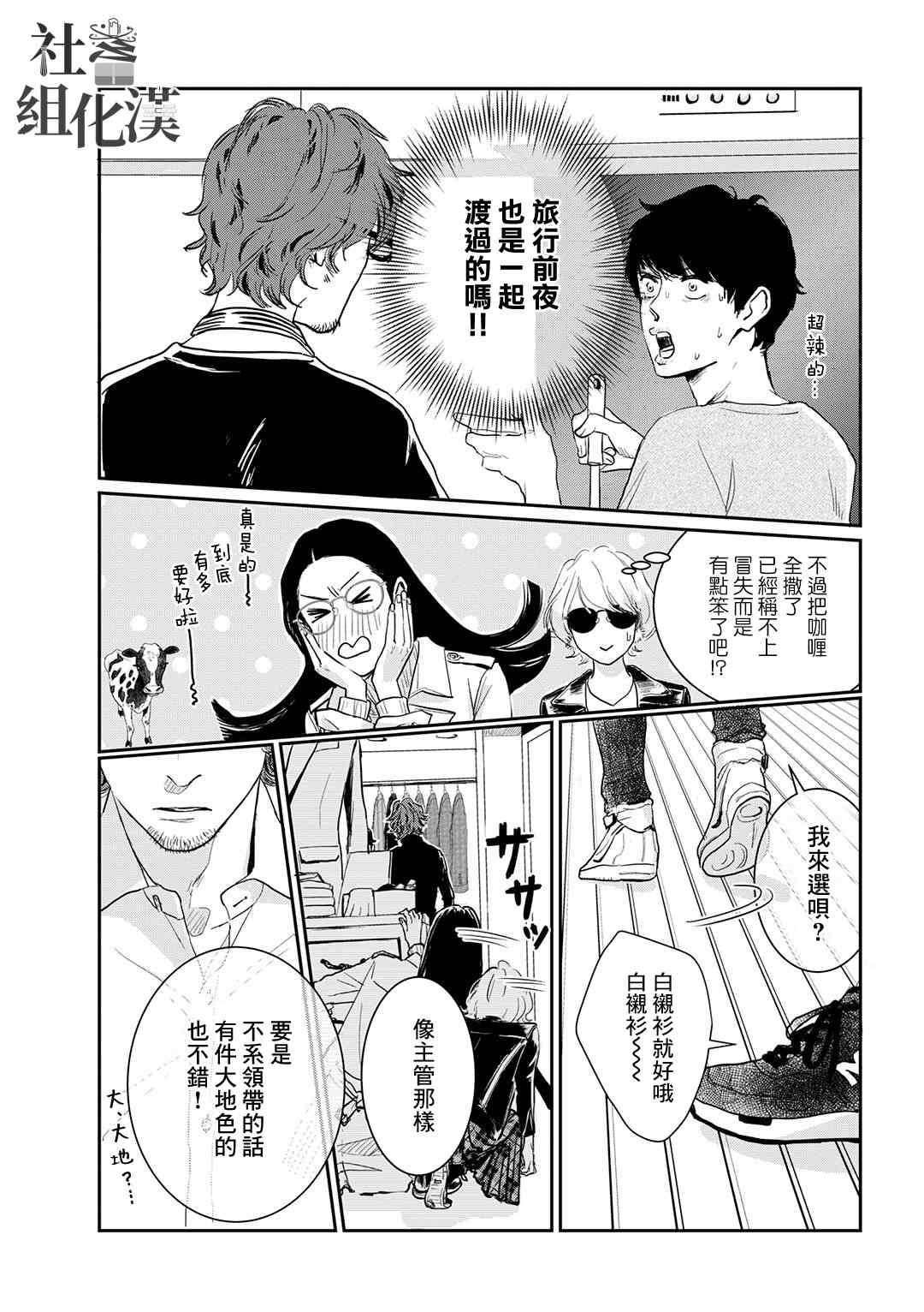 《职场同事是我推》漫画最新章节第14话免费下拉式在线观看章节第【10】张图片