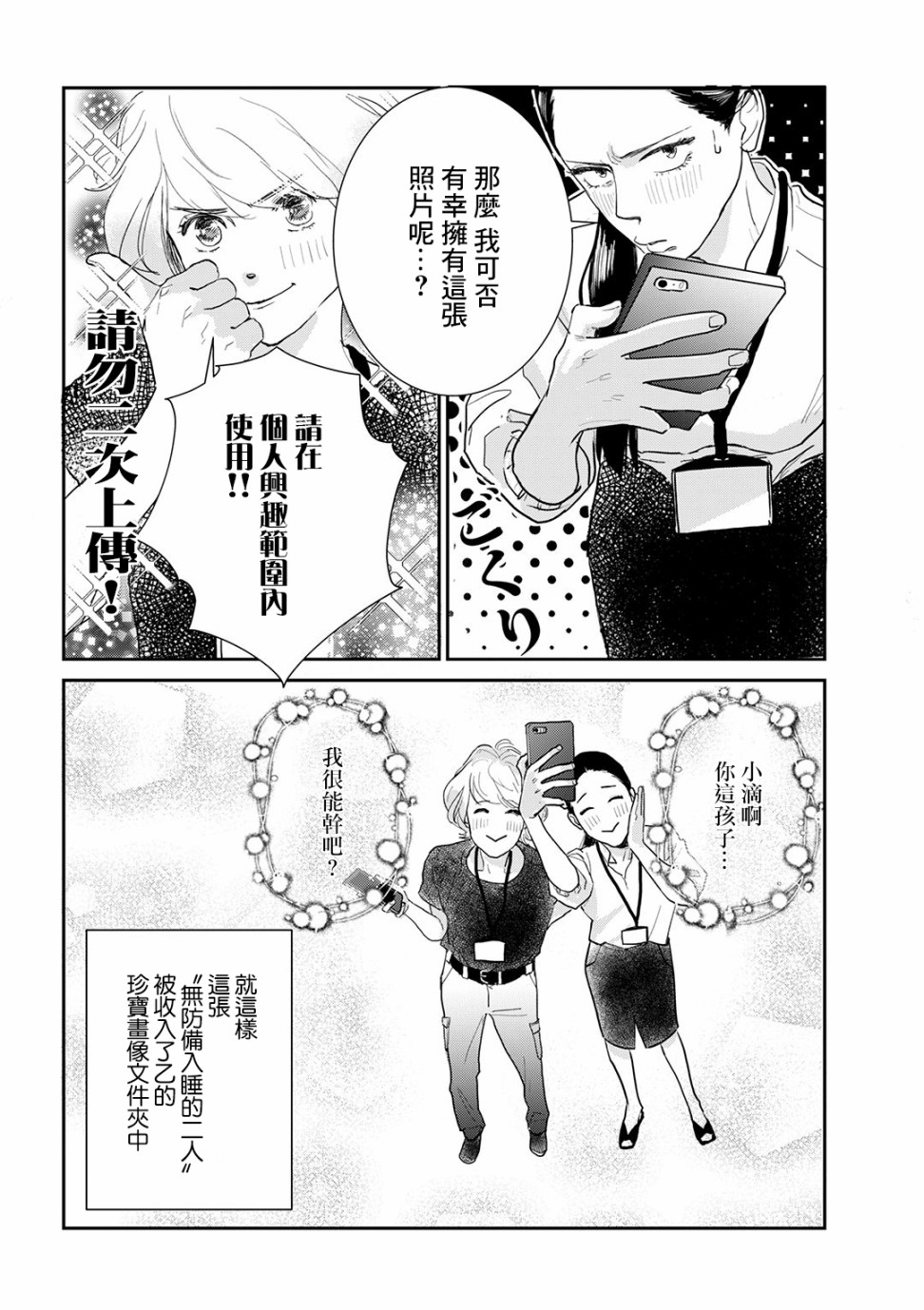 《职场同事是我推》漫画最新章节第6话免费下拉式在线观看章节第【5】张图片