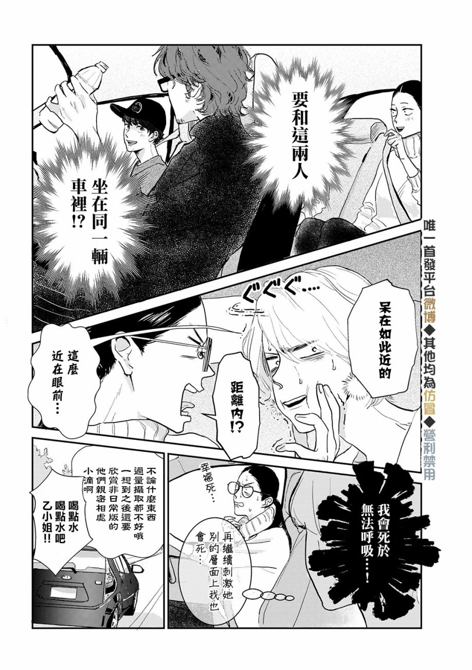 《职场同事是我推》漫画最新章节第13话免费下拉式在线观看章节第【5】张图片