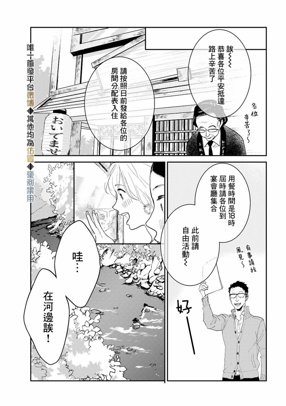 《职场同事是我推》漫画最新章节第13话免费下拉式在线观看章节第【6】张图片