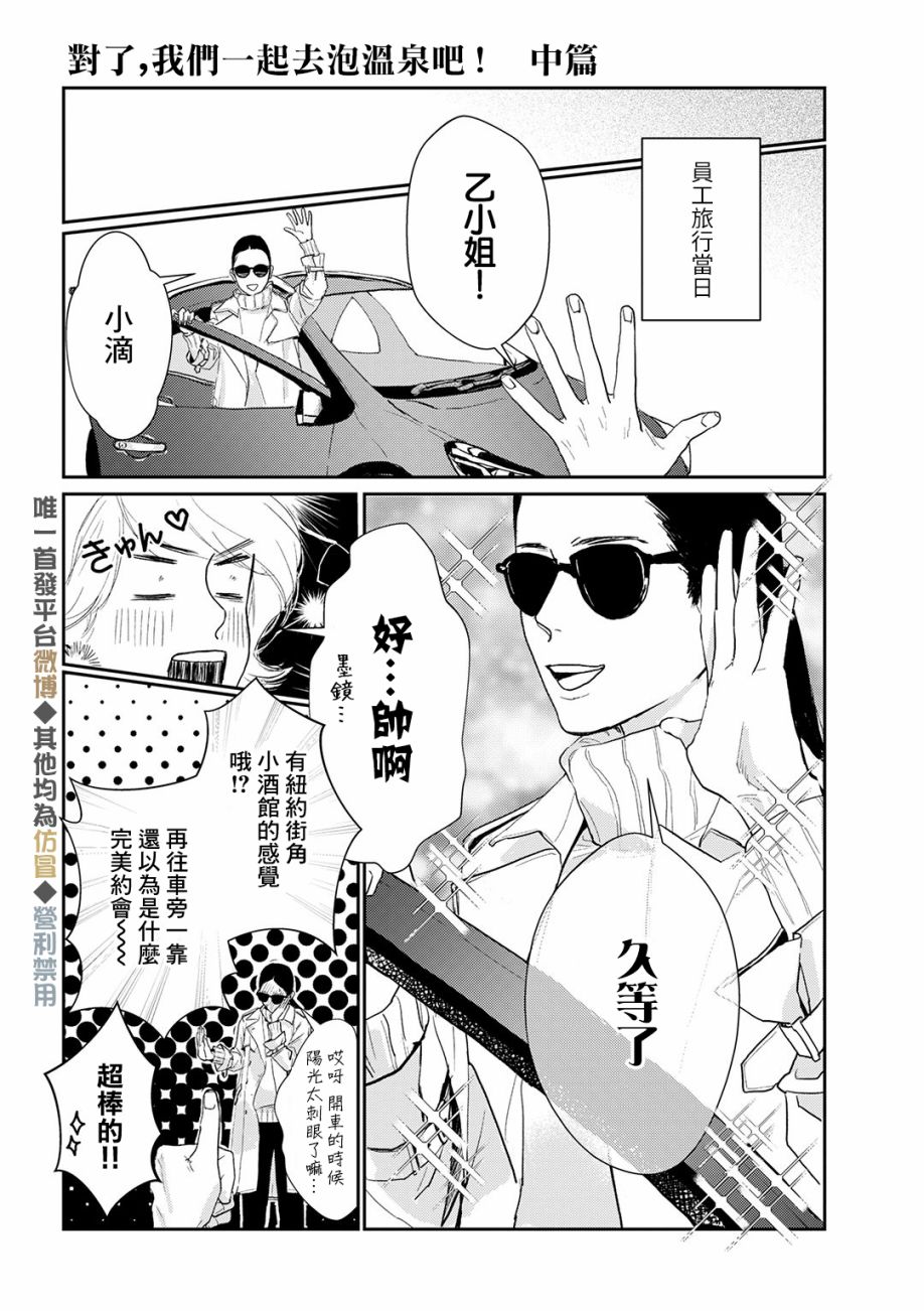 《职场同事是我推》漫画最新章节第13话免费下拉式在线观看章节第【1】张图片