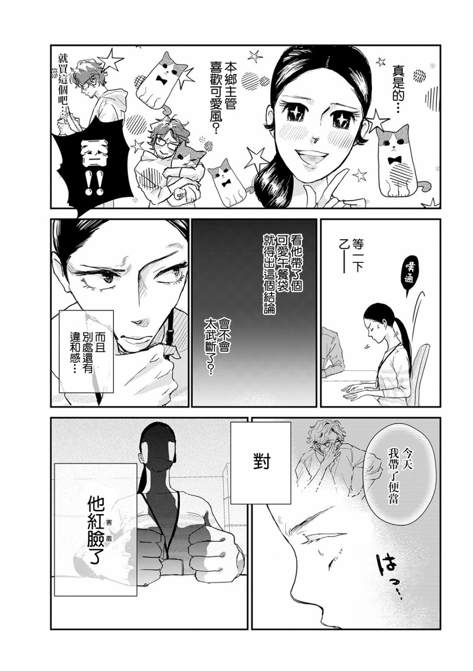 《职场同事是我推》漫画最新章节第8话免费下拉式在线观看章节第【2】张图片