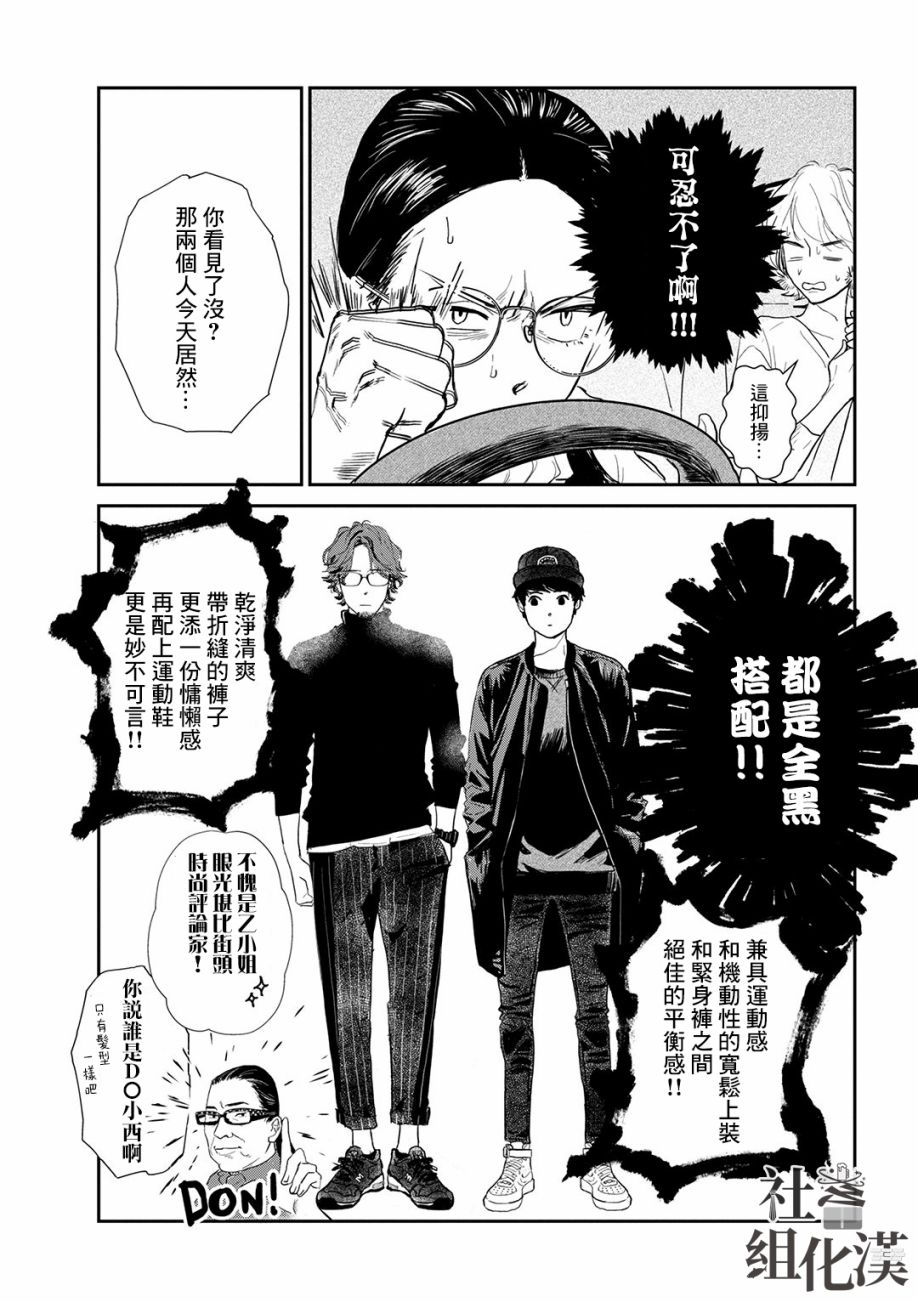 《职场同事是我推》漫画最新章节第13话免费下拉式在线观看章节第【4】张图片