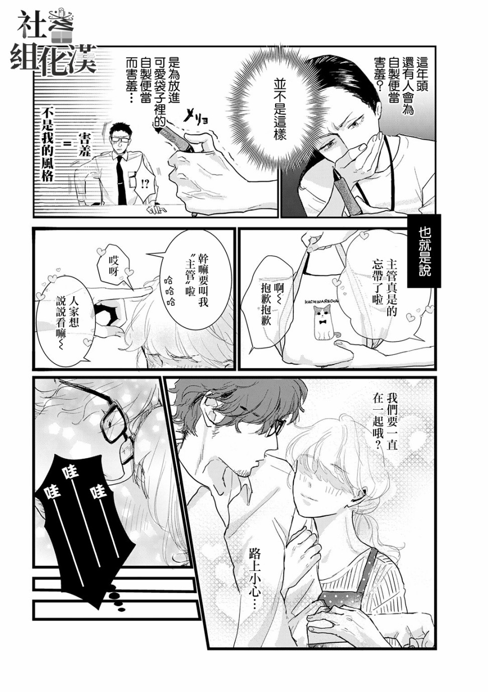 《职场同事是我推》漫画最新章节第8话免费下拉式在线观看章节第【3】张图片