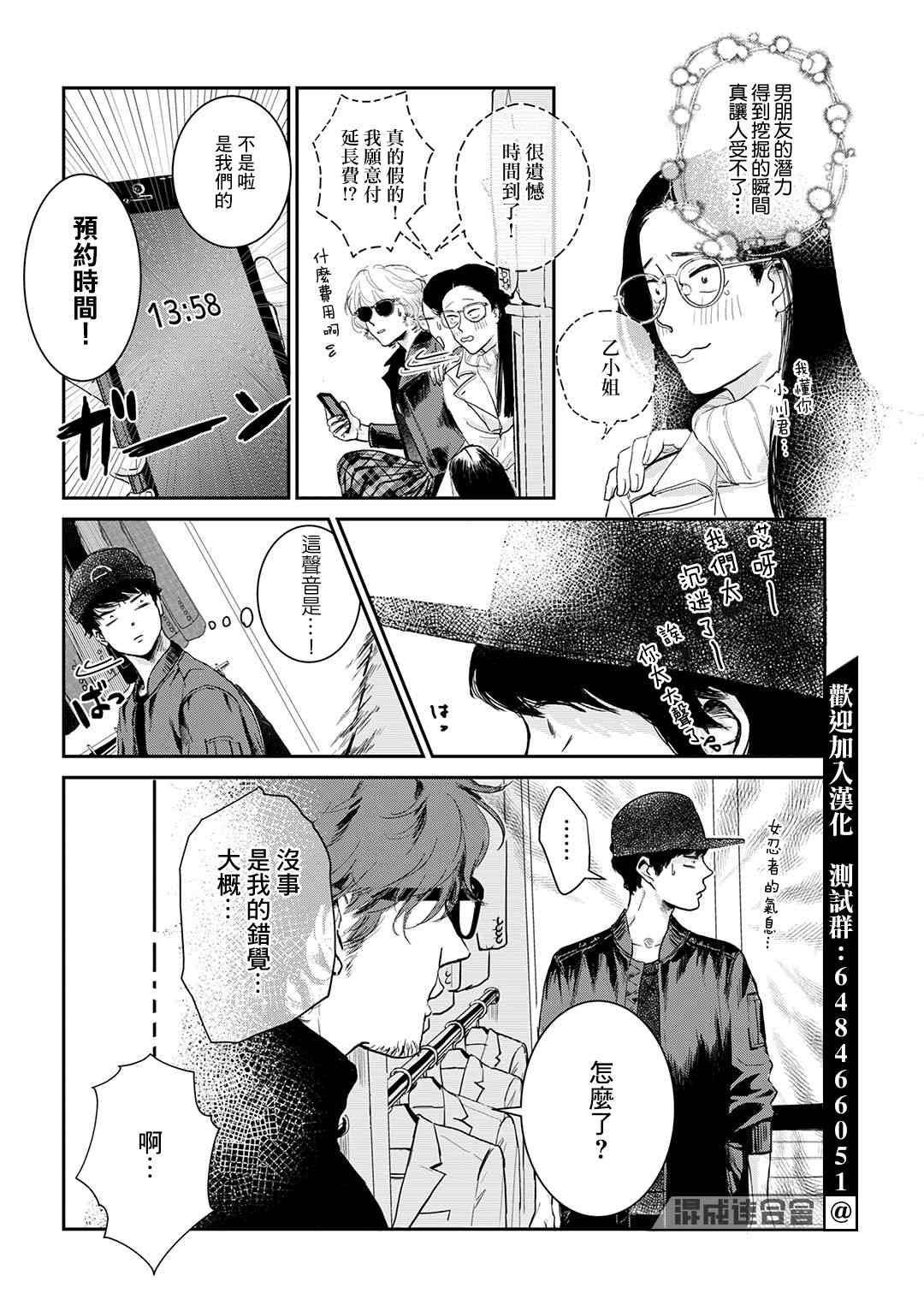 《职场同事是我推》漫画最新章节第14话免费下拉式在线观看章节第【13】张图片