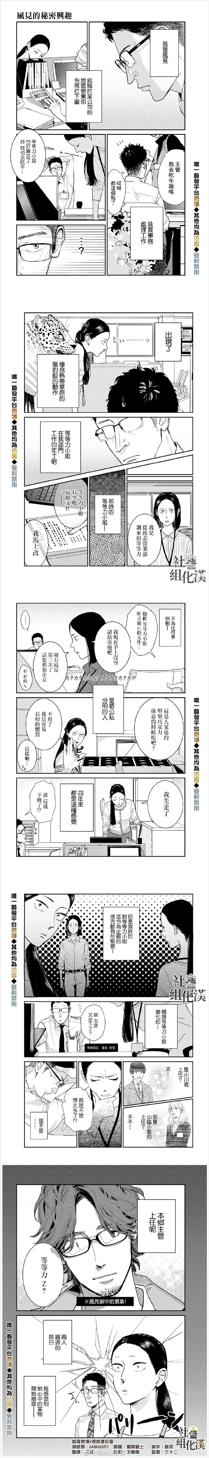 《职场同事是我推》漫画最新章节第11话免费下拉式在线观看章节第【1】张图片