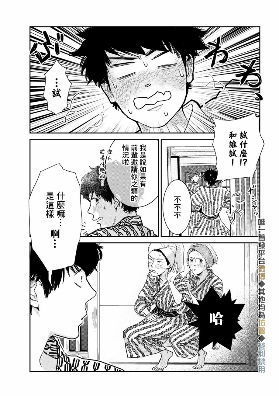 《职场同事是我推》漫画最新章节第13话免费下拉式在线观看章节第【16】张图片