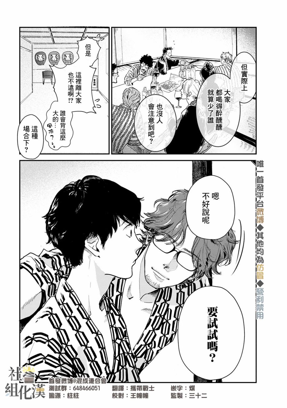 《职场同事是我推》漫画最新章节第13话免费下拉式在线观看章节第【15】张图片