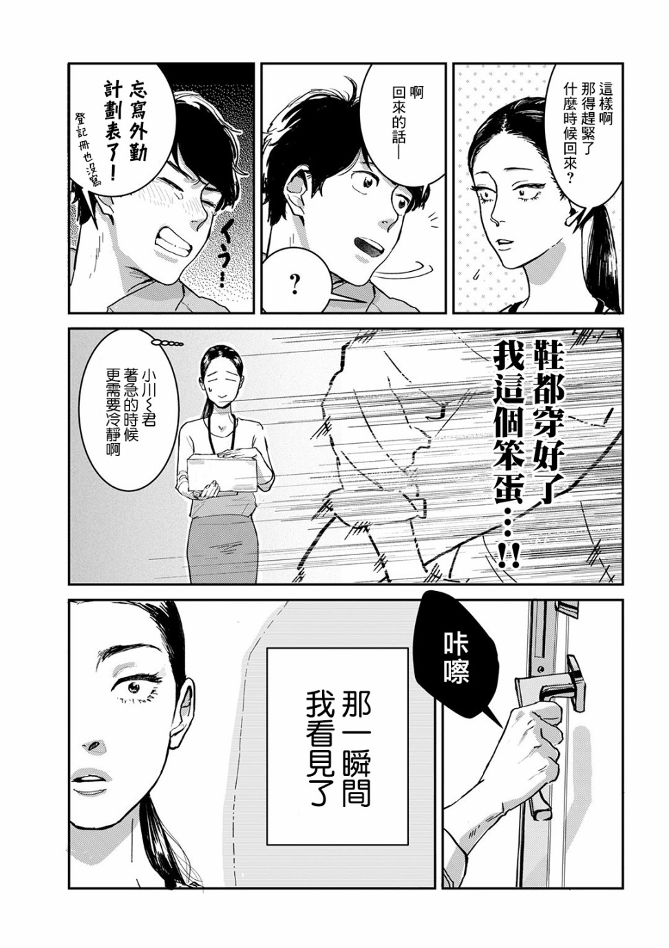 《职场同事是我推》漫画最新章节第2话免费下拉式在线观看章节第【2】张图片