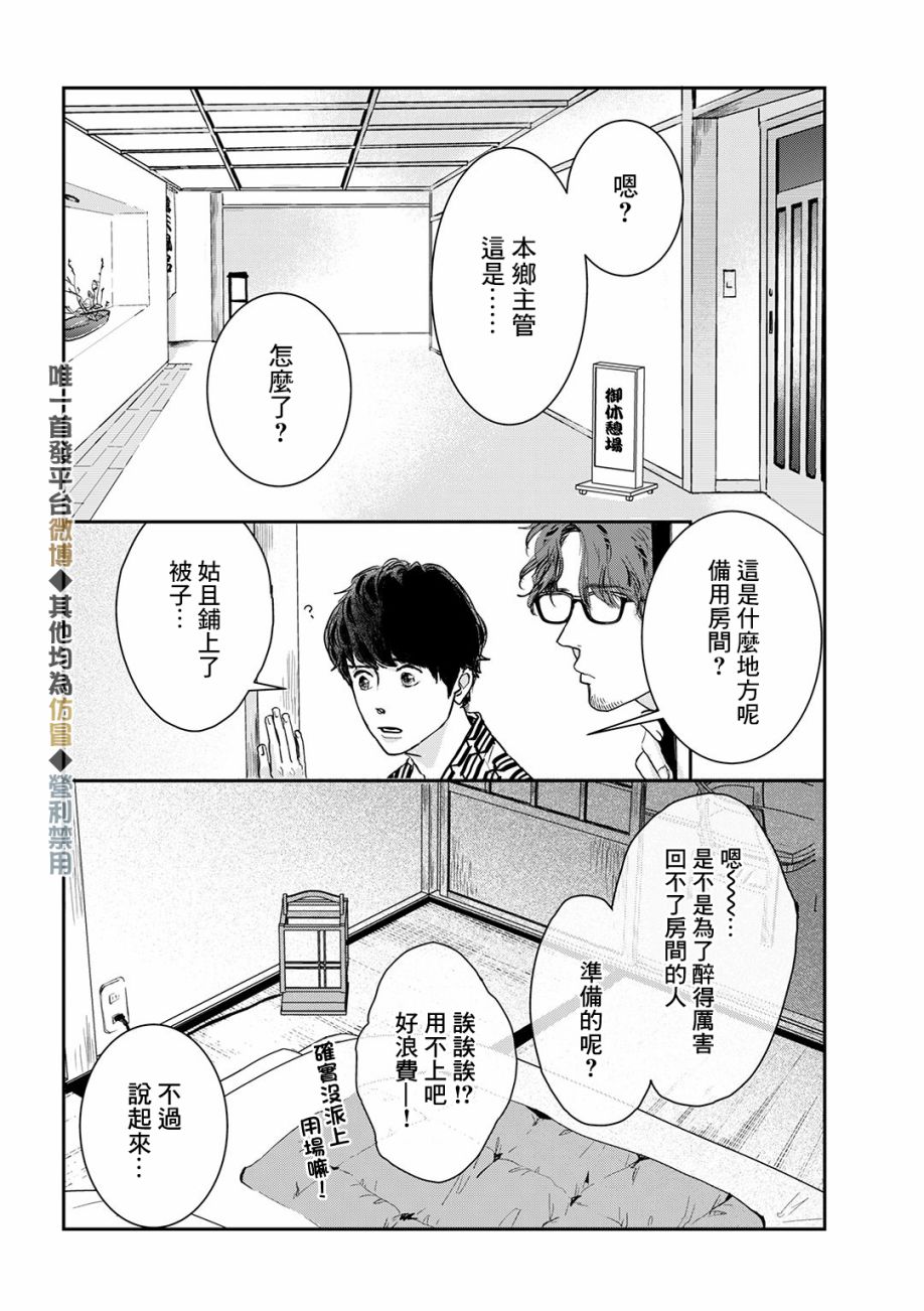 《职场同事是我推》漫画最新章节第13话免费下拉式在线观看章节第【13】张图片