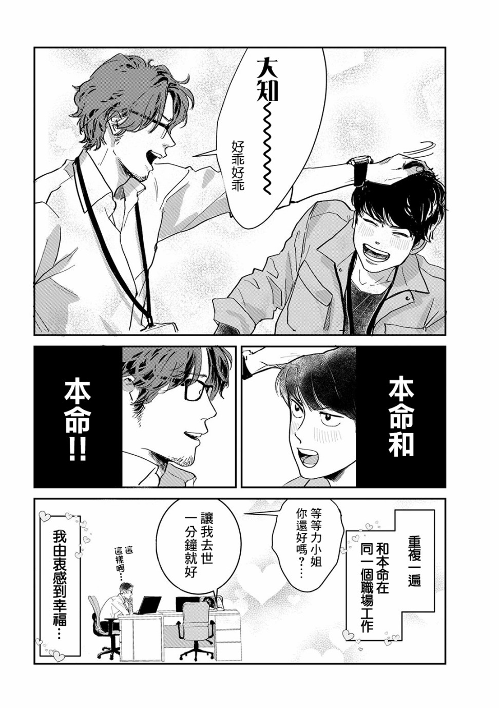 《职场同事是我推》漫画最新章节第1话免费下拉式在线观看章节第【8】张图片