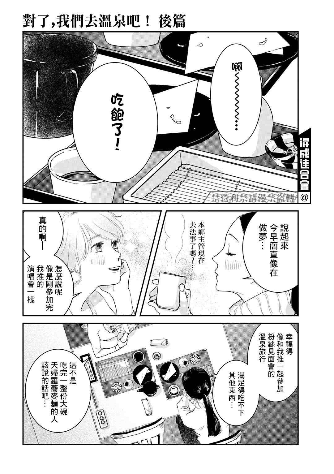 《职场同事是我推》漫画最新章节第14话免费下拉式在线观看章节第【1】张图片