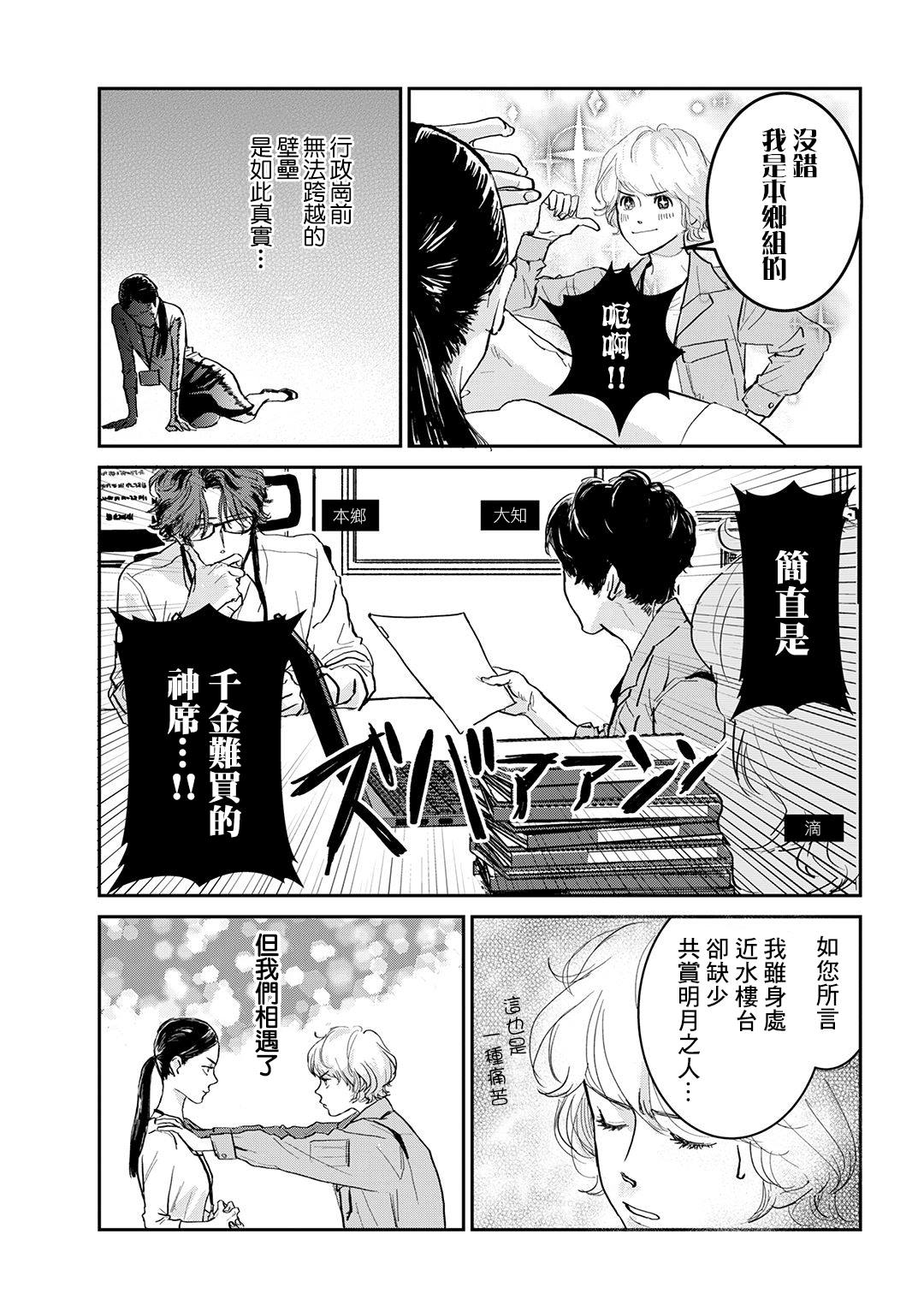 《职场同事是我推》漫画最新章节第4话免费下拉式在线观看章节第【4】张图片