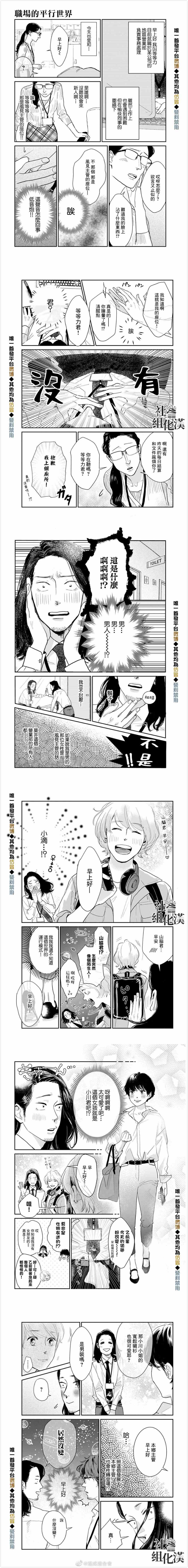 《职场同事是我推》漫画最新章节第10话免费下拉式在线观看章节第【1】张图片