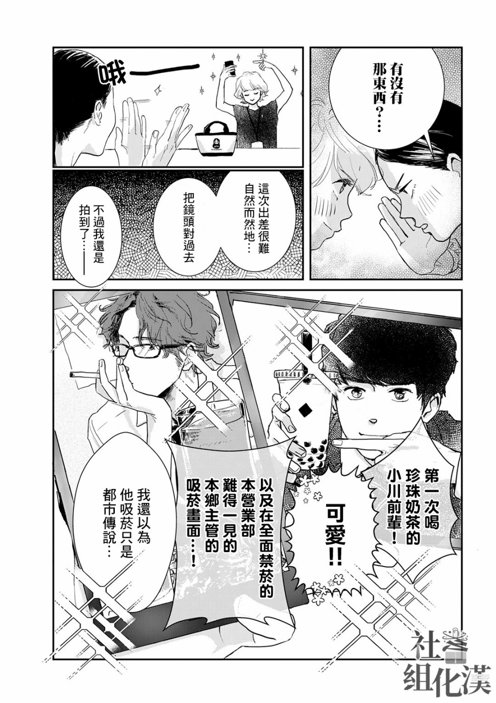 《职场同事是我推》漫画最新章节第6话免费下拉式在线观看章节第【2】张图片