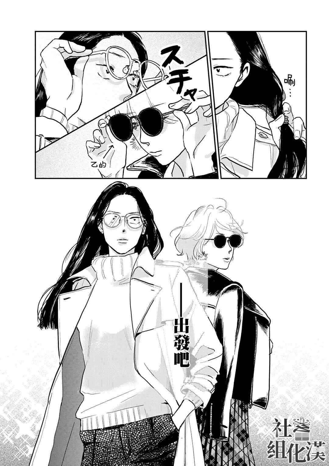 《职场同事是我推》漫画最新章节第14话免费下拉式在线观看章节第【6】张图片