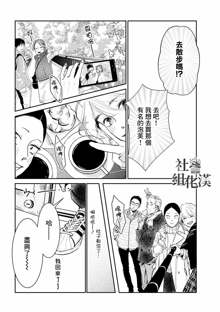 《职场同事是我推》漫画最新章节第13话免费下拉式在线观看章节第【7】张图片