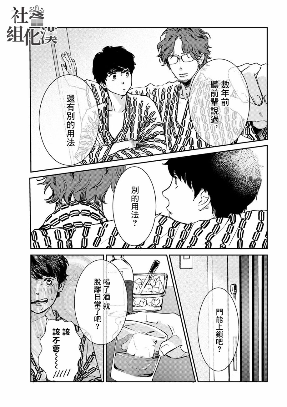 《职场同事是我推》漫画最新章节第13话免费下拉式在线观看章节第【14】张图片