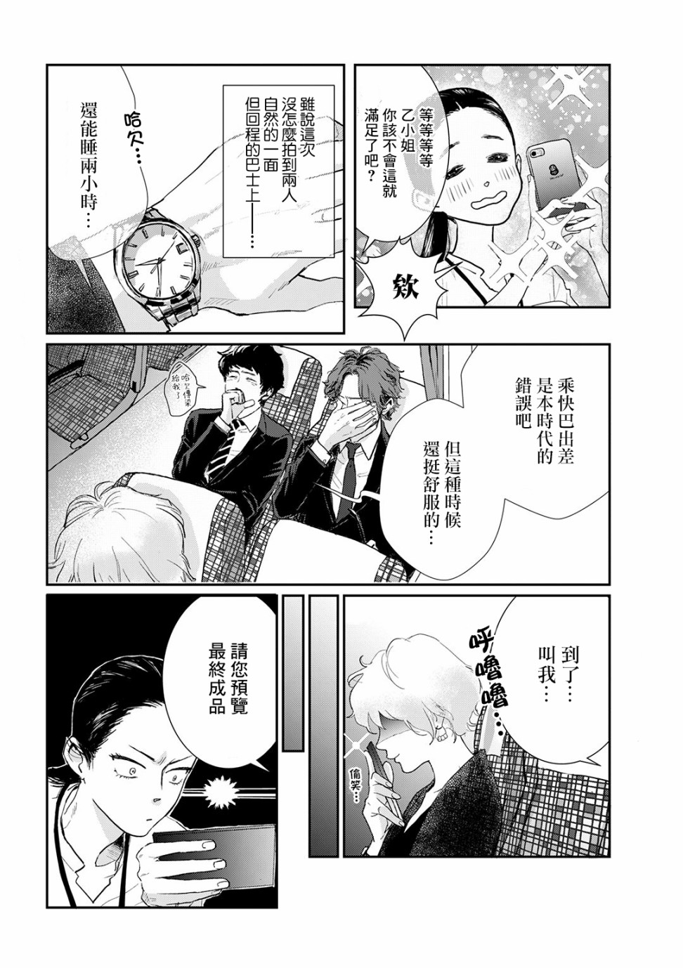 《职场同事是我推》漫画最新章节第6话免费下拉式在线观看章节第【3】张图片