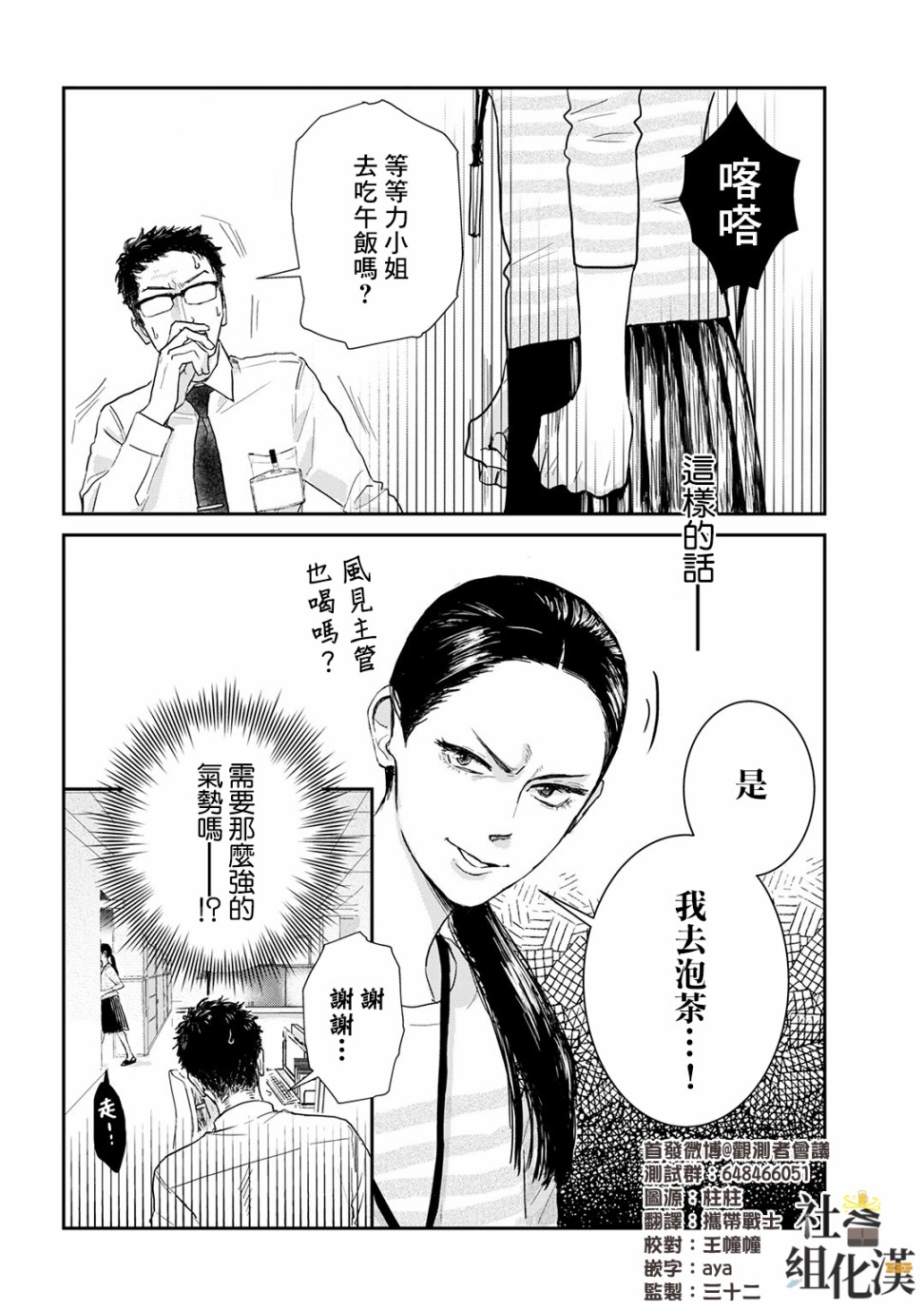 《职场同事是我推》漫画最新章节第8话免费下拉式在线观看章节第【5】张图片