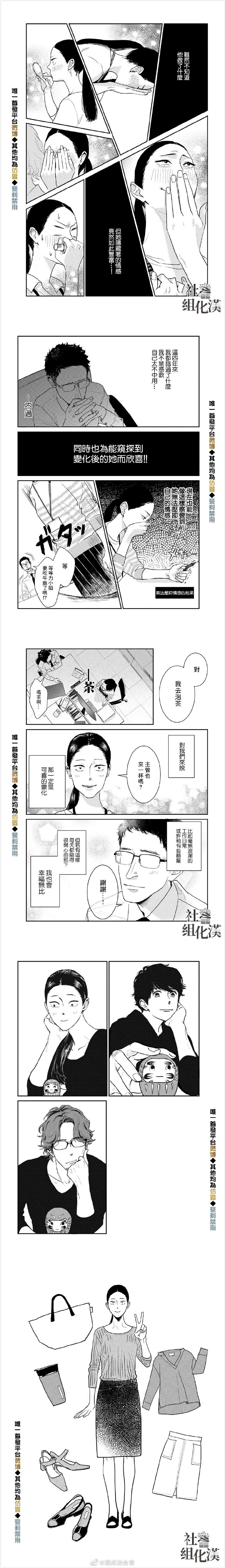 《职场同事是我推》漫画最新章节第11话免费下拉式在线观看章节第【2】张图片