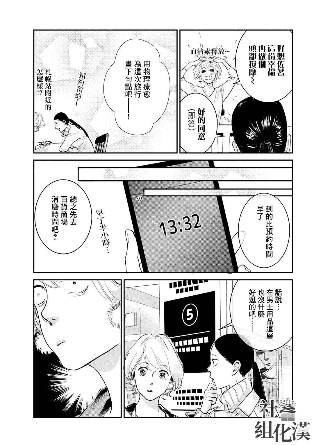 《职场同事是我推》漫画最新章节第14话免费下拉式在线观看章节第【2】张图片