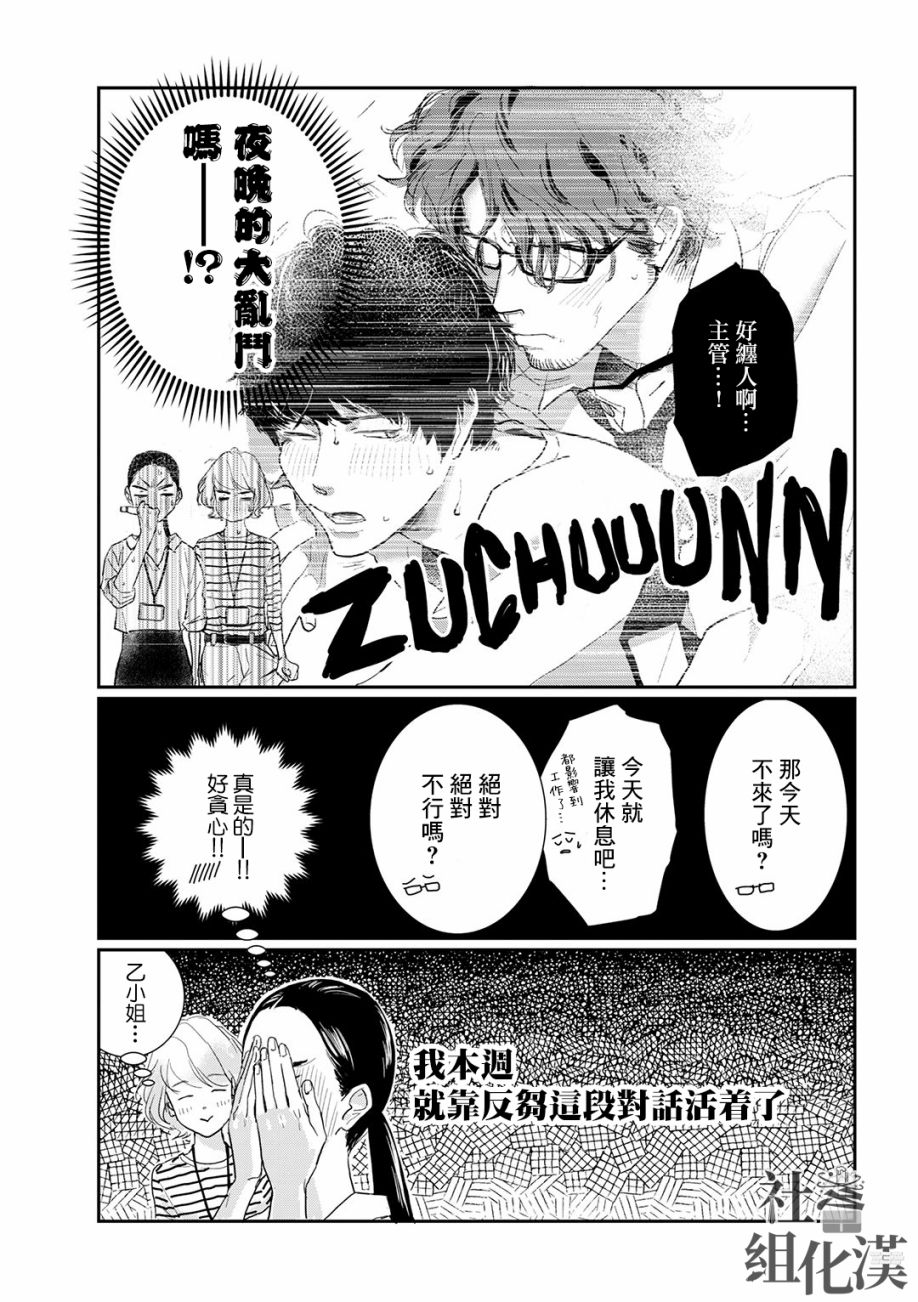 《职场同事是我推》漫画最新章节第7话免费下拉式在线观看章节第【4】张图片