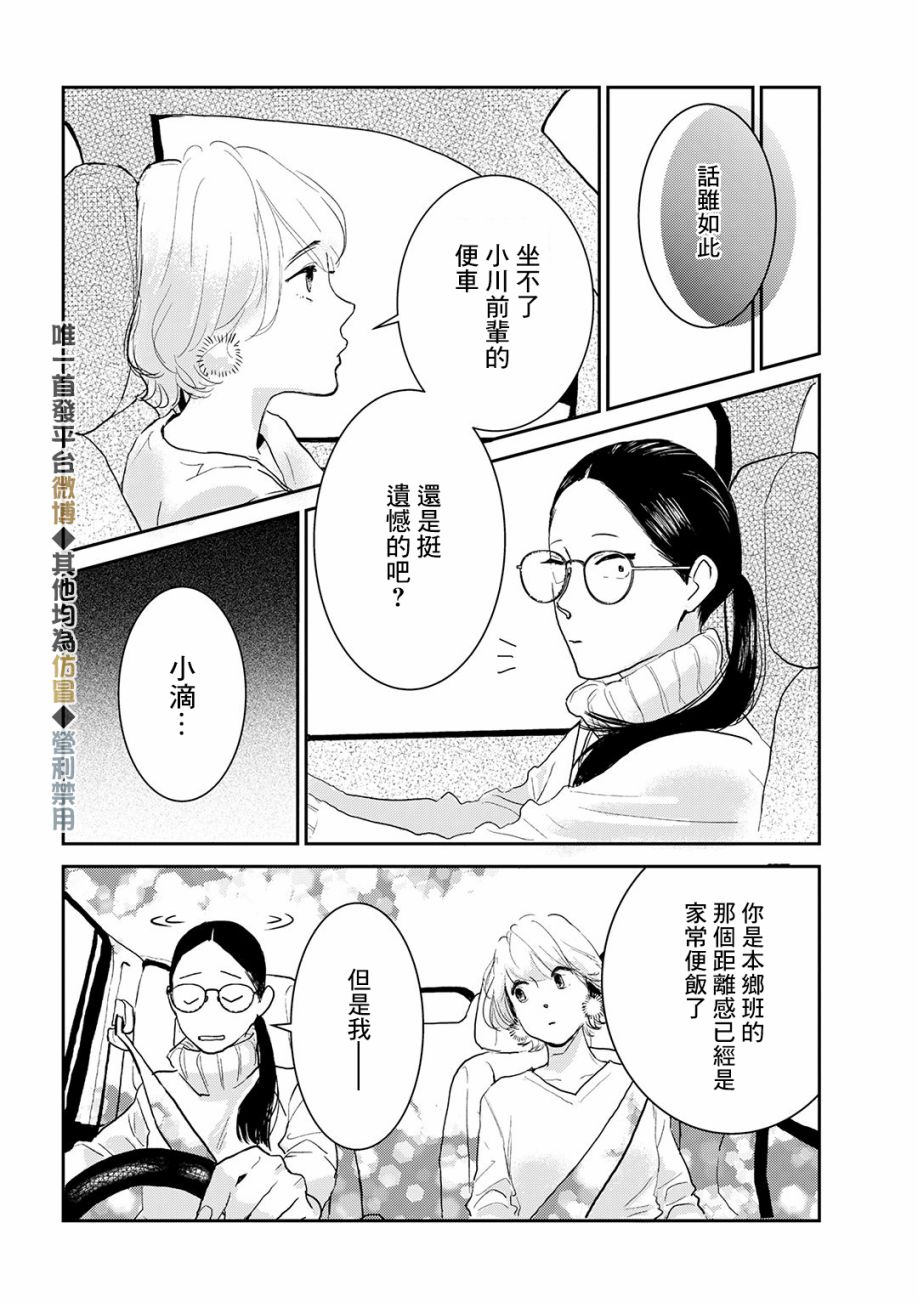 《职场同事是我推》漫画最新章节第13话免费下拉式在线观看章节第【3】张图片