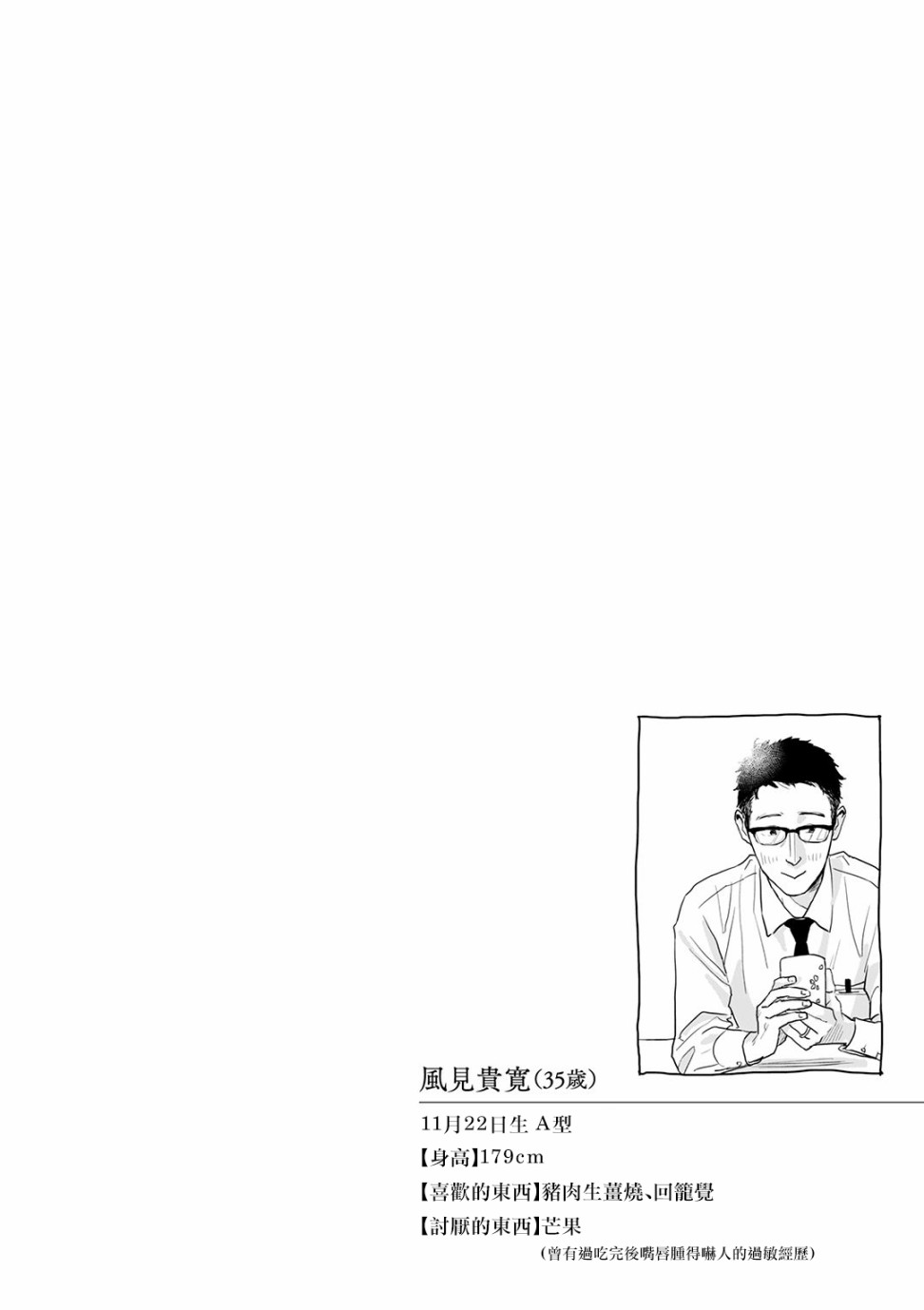 《职场同事是我推》漫画最新章节第8话免费下拉式在线观看章节第【6】张图片