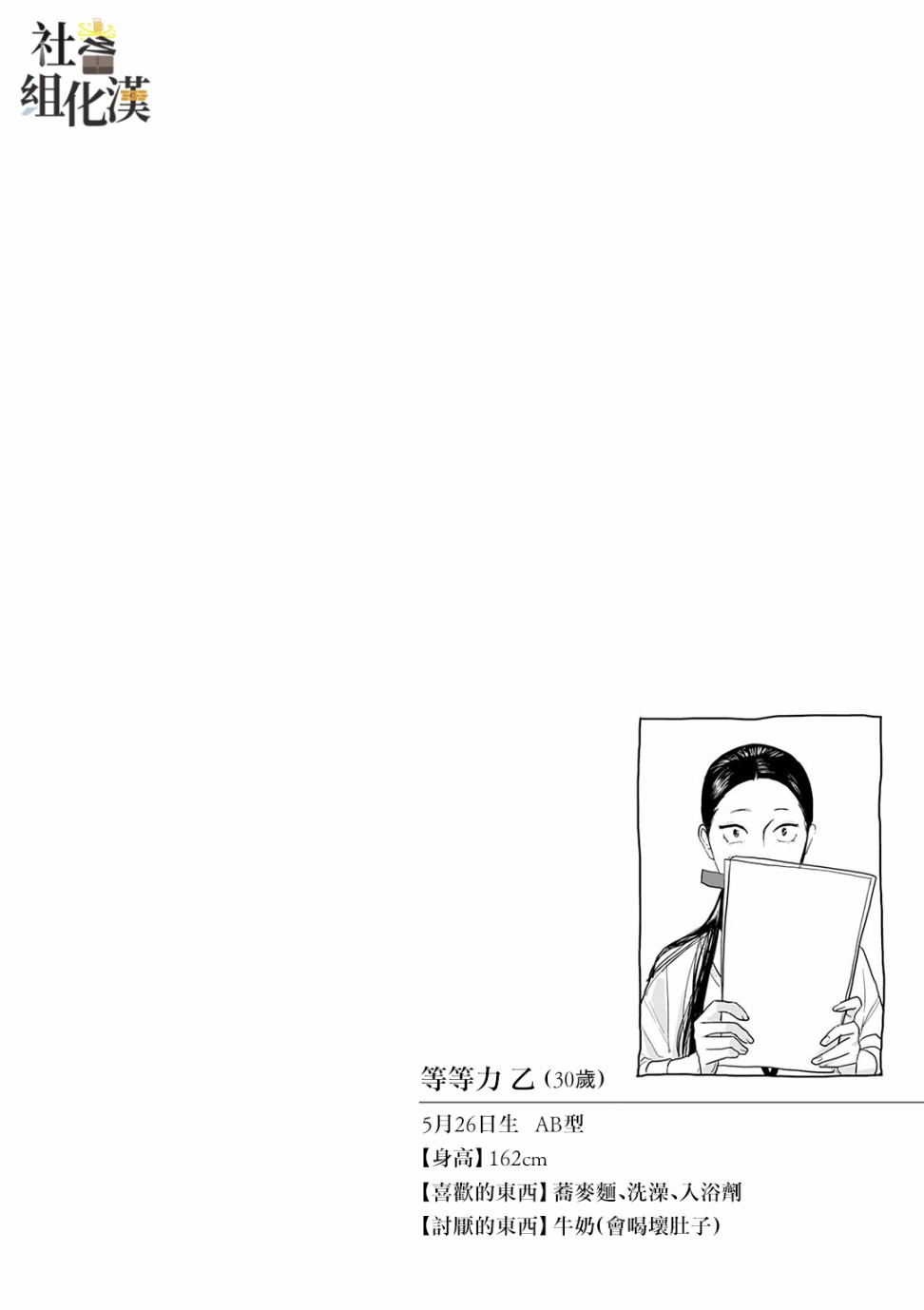 《职场同事是我推》漫画最新章节第6话免费下拉式在线观看章节第【6】张图片