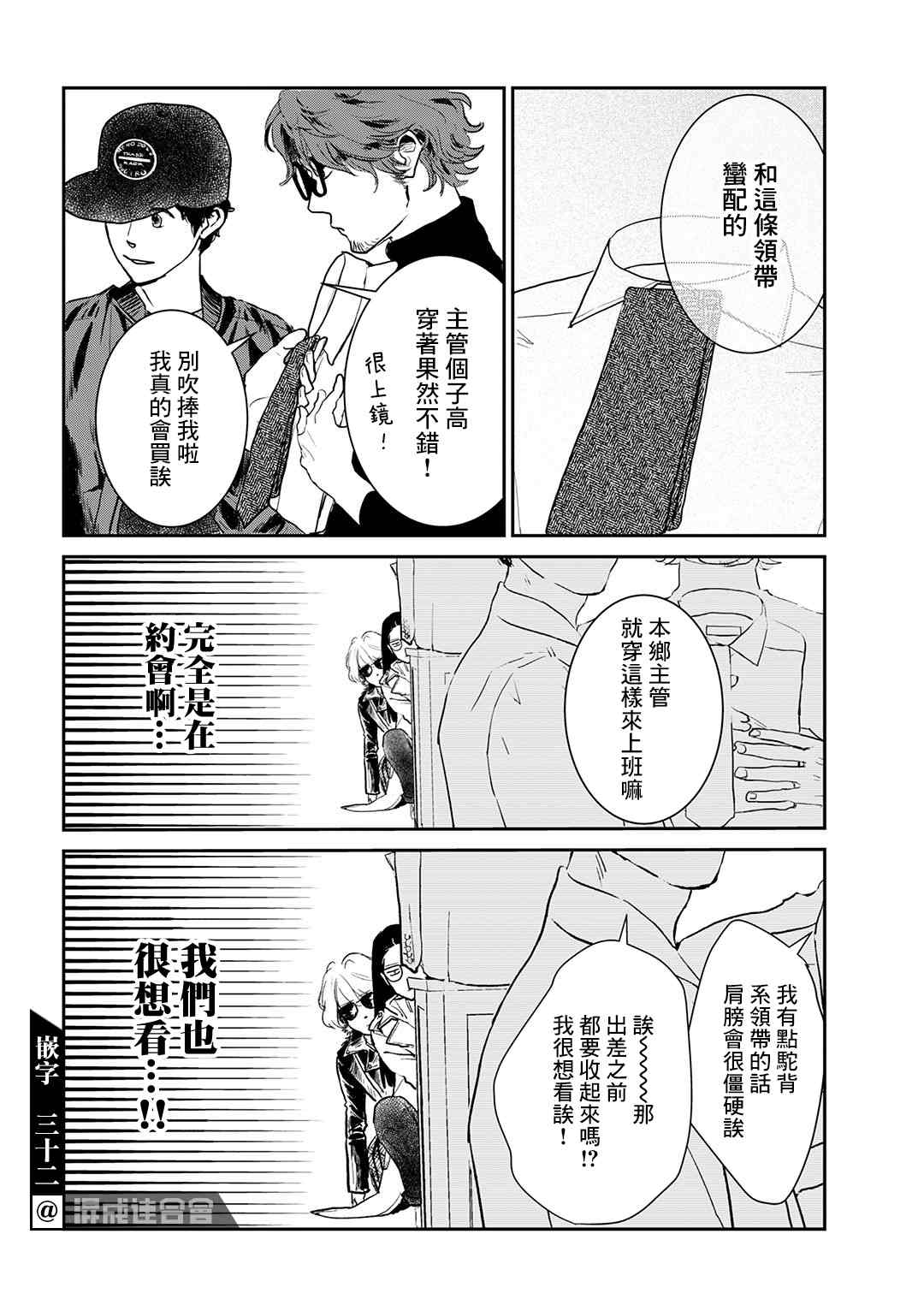 《职场同事是我推》漫画最新章节第14话免费下拉式在线观看章节第【11】张图片