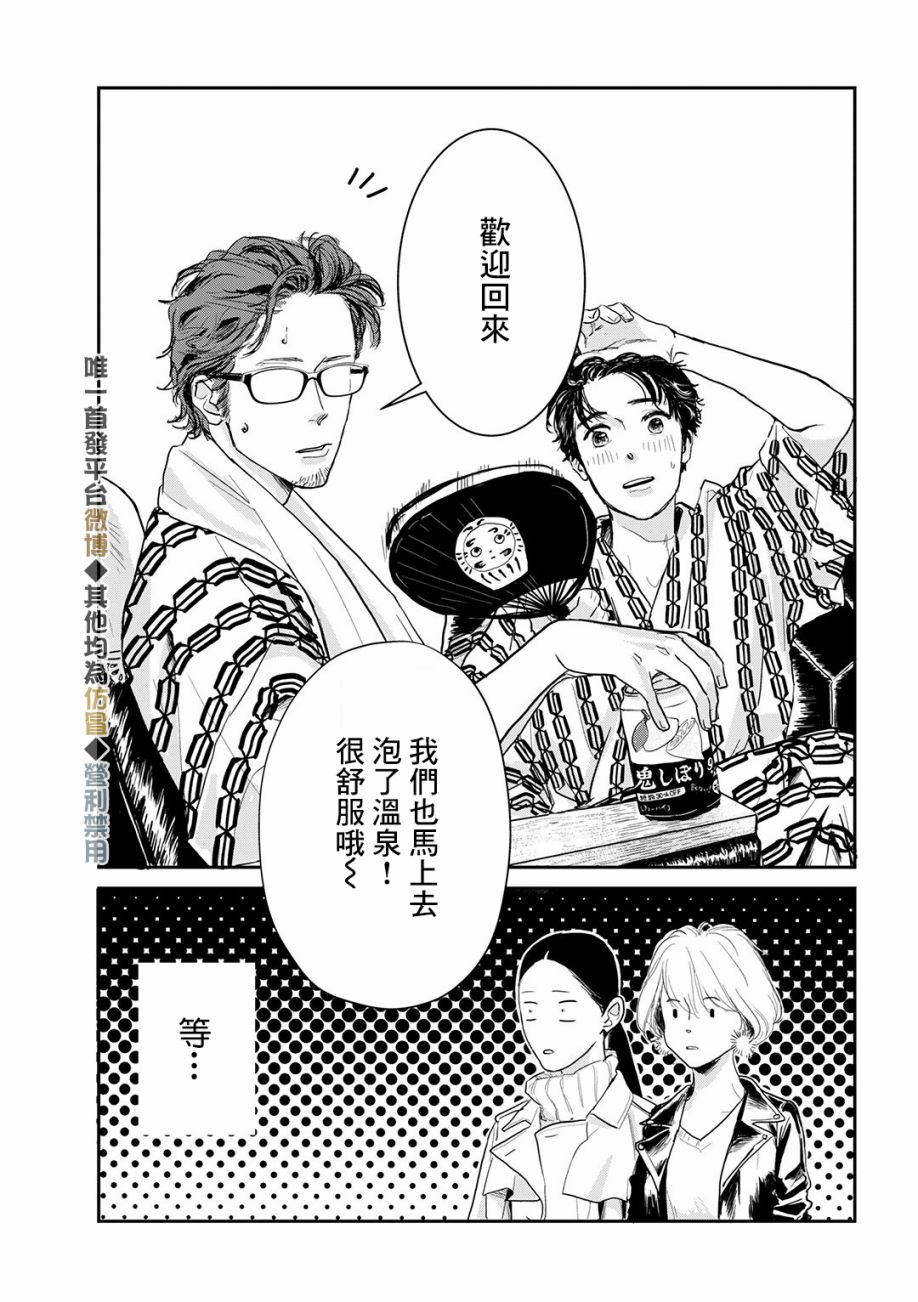 《职场同事是我推》漫画最新章节第13话免费下拉式在线观看章节第【8】张图片