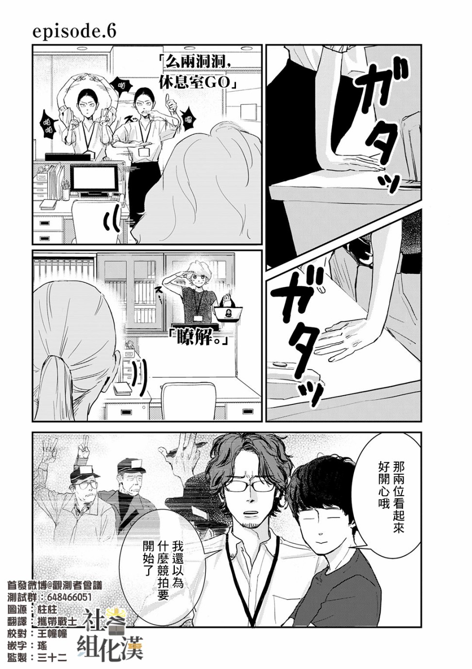 《职场同事是我推》漫画最新章节第6话免费下拉式在线观看章节第【1】张图片