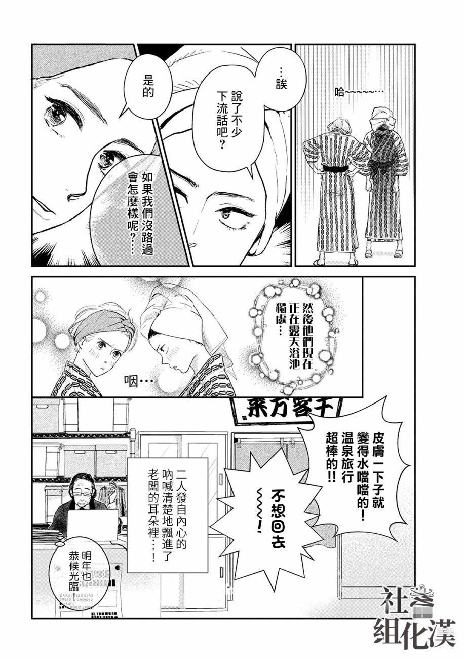 《职场同事是我推》漫画最新章节第13话免费下拉式在线观看章节第【19】张图片