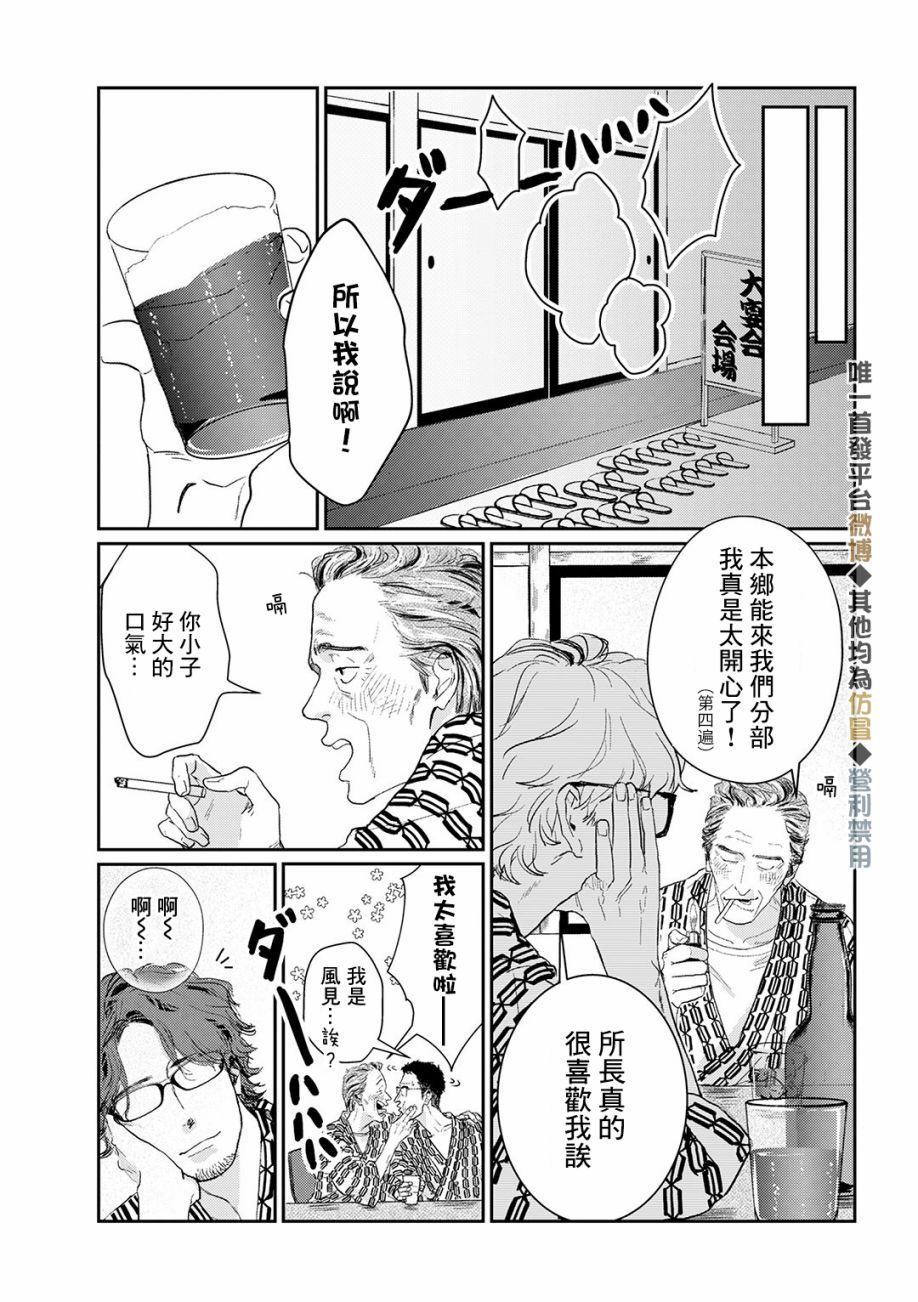 《职场同事是我推》漫画最新章节第13话免费下拉式在线观看章节第【10】张图片