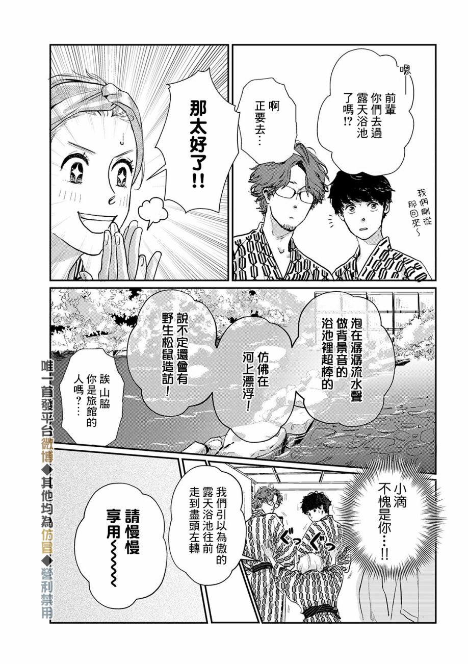 《职场同事是我推》漫画最新章节第13话免费下拉式在线观看章节第【18】张图片