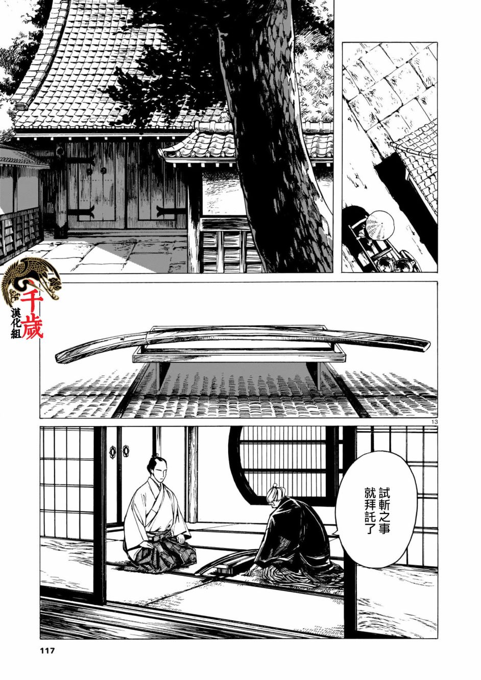 《夜鹰心中》漫画最新章节第1话免费下拉式在线观看章节第【12】张图片