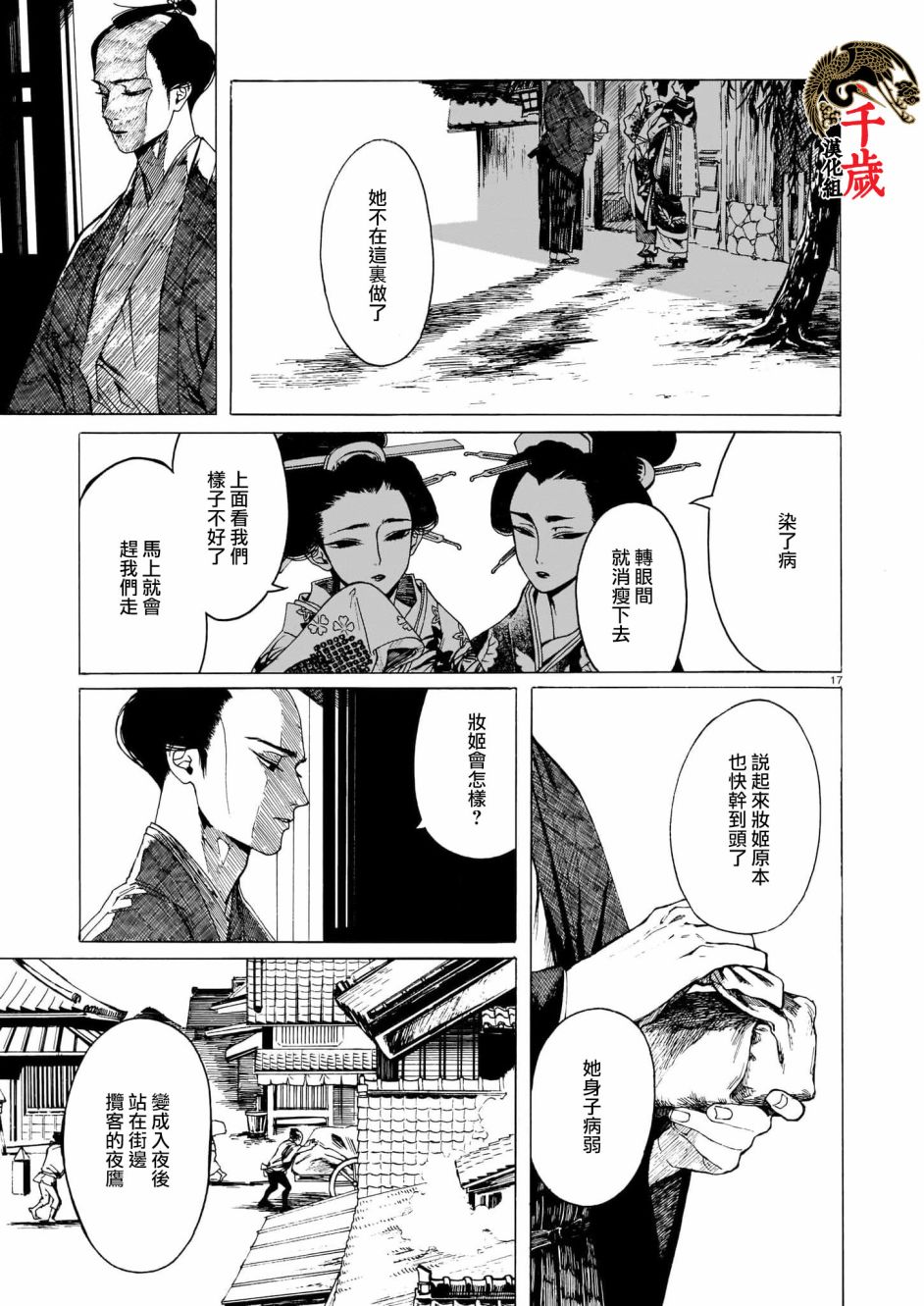 《夜鹰心中》漫画最新章节第1话免费下拉式在线观看章节第【16】张图片