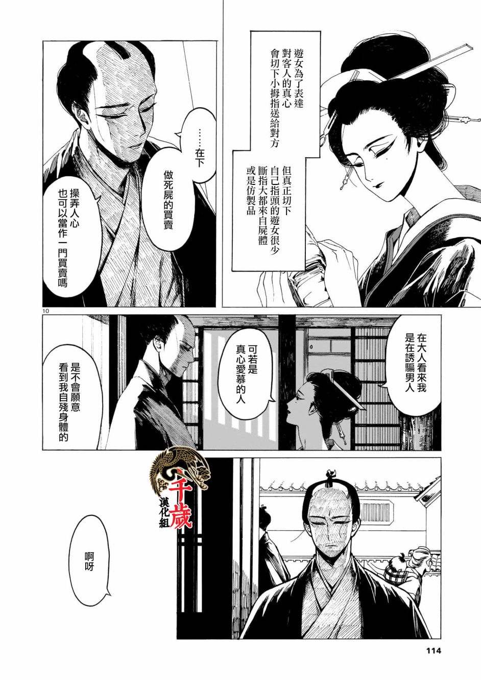 《夜鹰心中》漫画最新章节第1话免费下拉式在线观看章节第【9】张图片