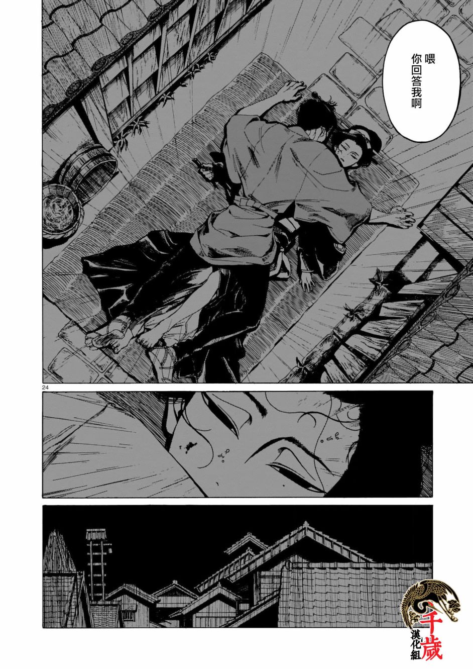 《夜鹰心中》漫画最新章节第1话免费下拉式在线观看章节第【23】张图片