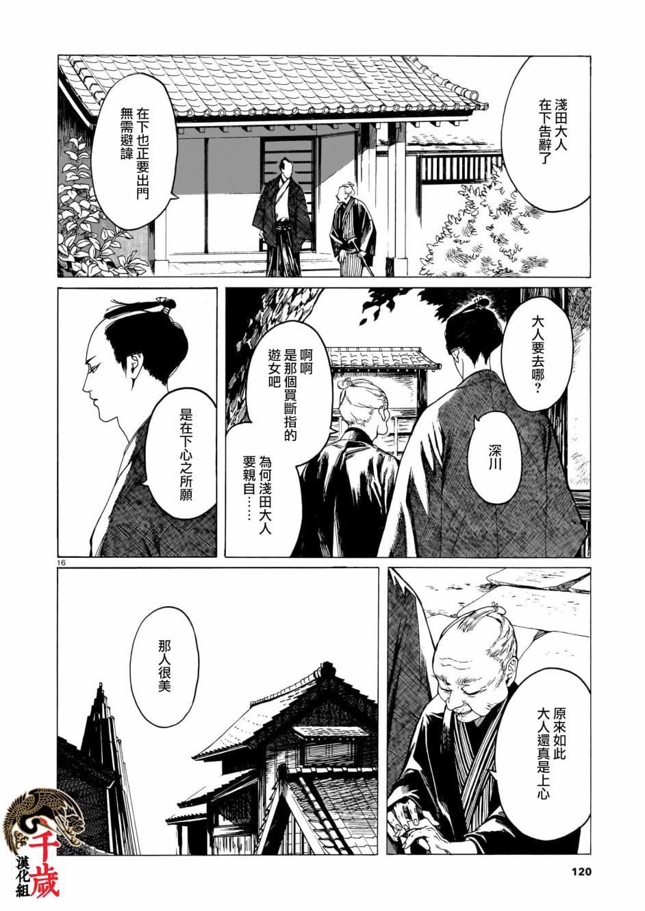 《夜鹰心中》漫画最新章节第1话免费下拉式在线观看章节第【15】张图片