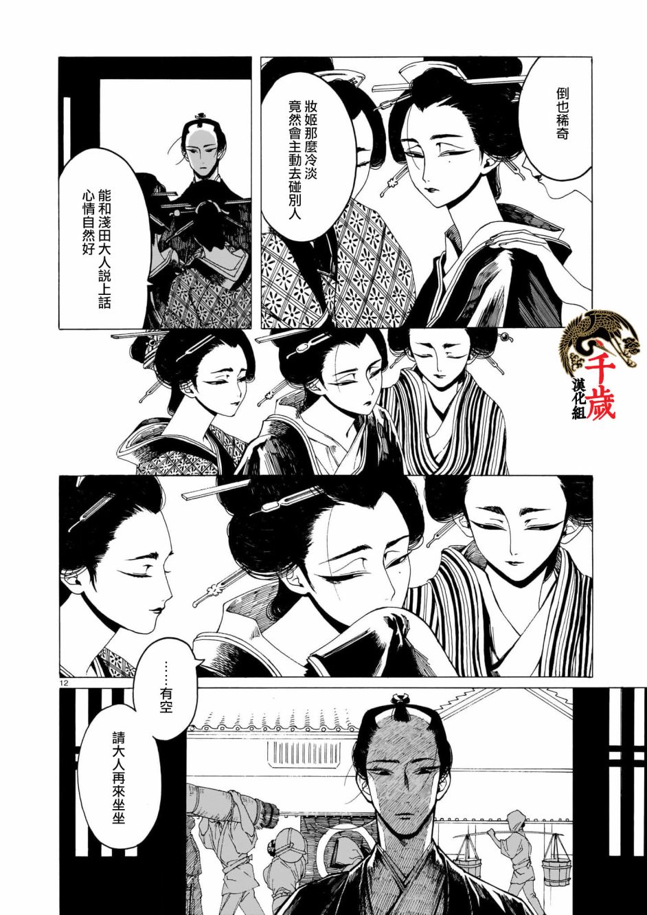 《夜鹰心中》漫画最新章节第1话免费下拉式在线观看章节第【11】张图片