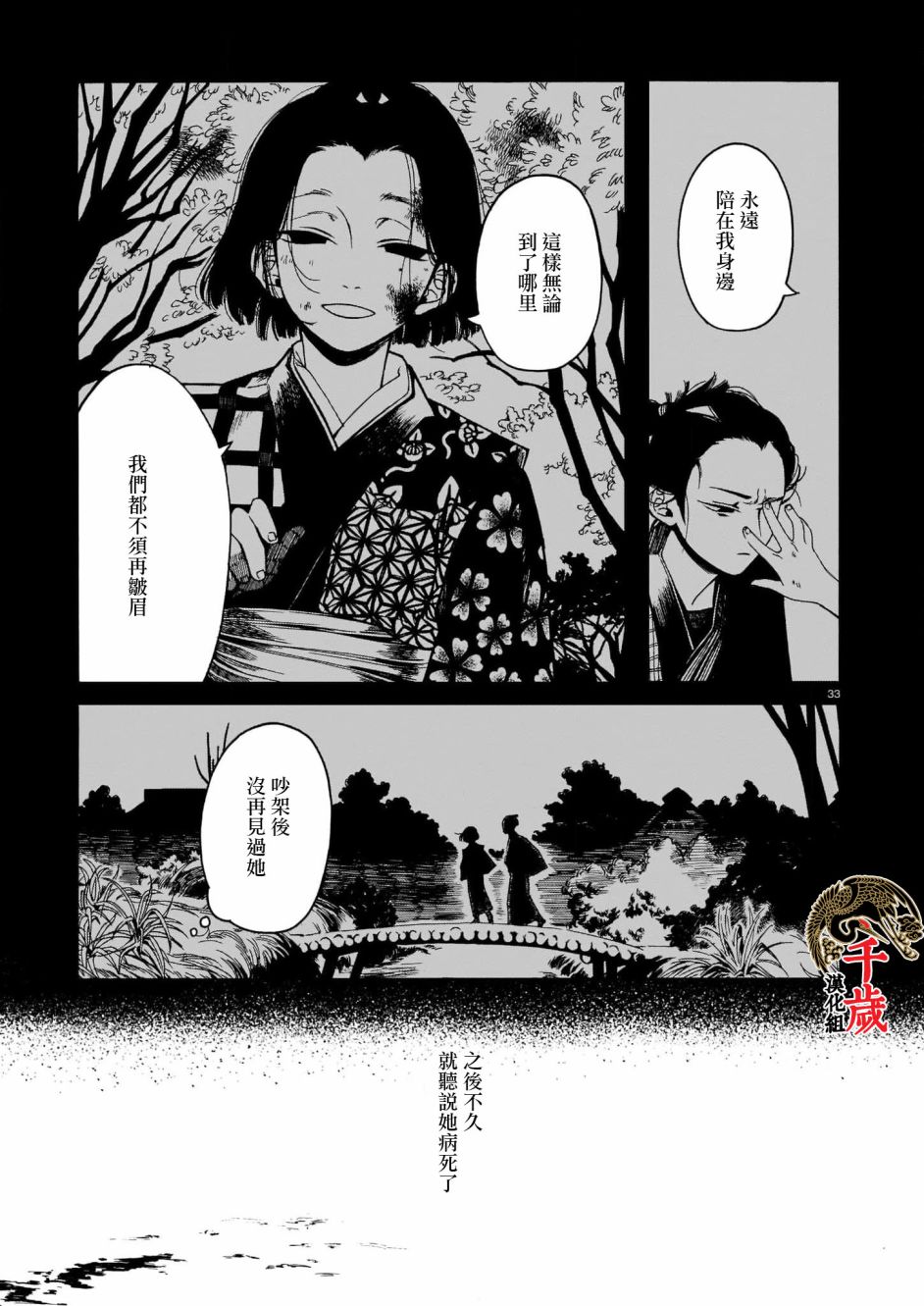 《夜鹰心中》漫画最新章节第1话免费下拉式在线观看章节第【32】张图片